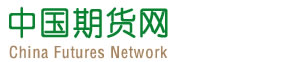 中国期货网 - 专注期货学习入门培训课程「免费开户」